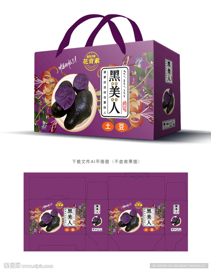 黑土豆包装