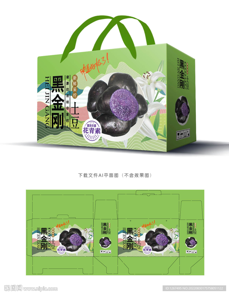 黑土豆包装