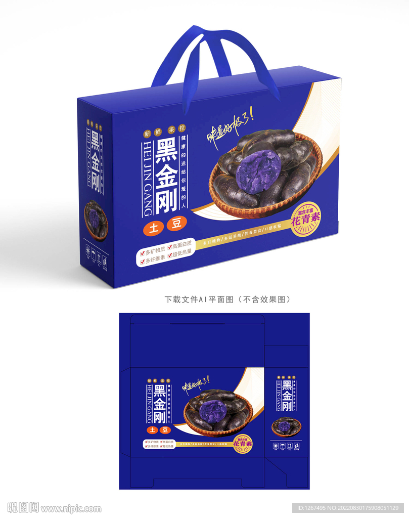 黑土豆包装
