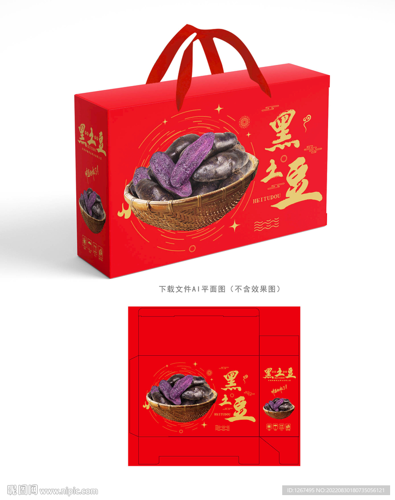 黑土豆包装