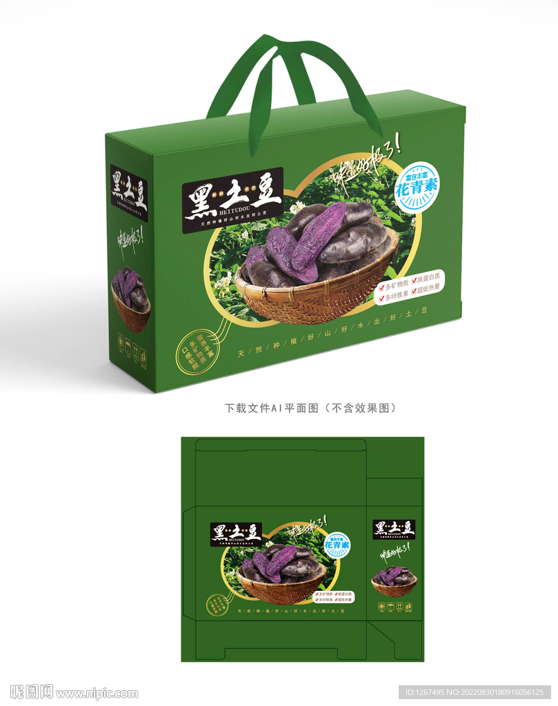 黑土豆包装