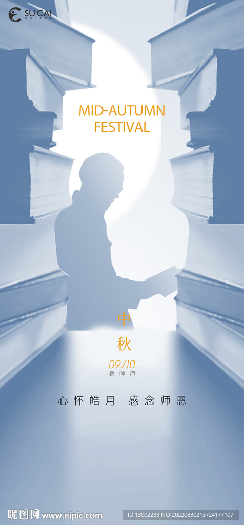 中秋海报