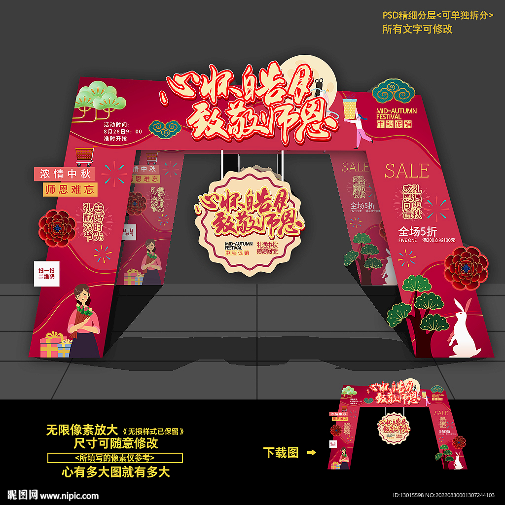 中秋节教师节门头拱门造型布置