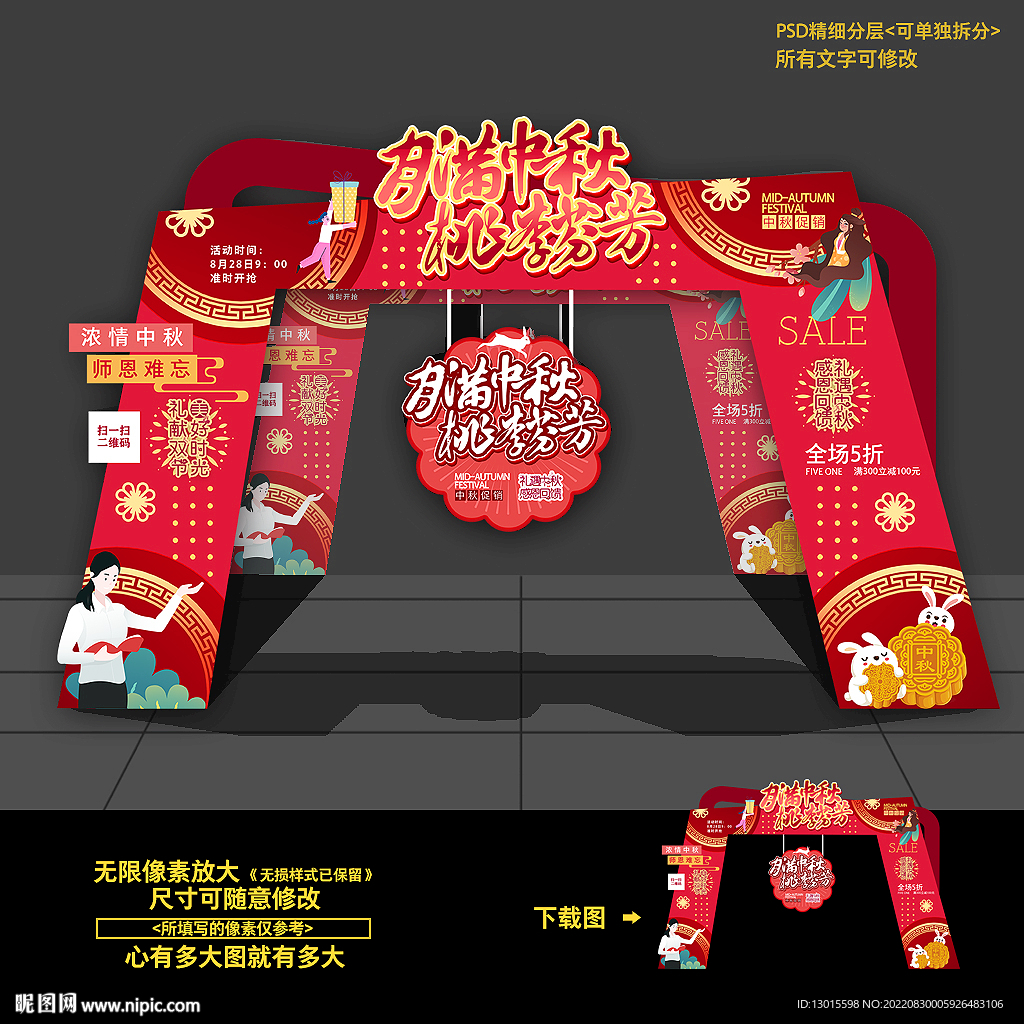 中秋节教师节门头拱门门楼布置