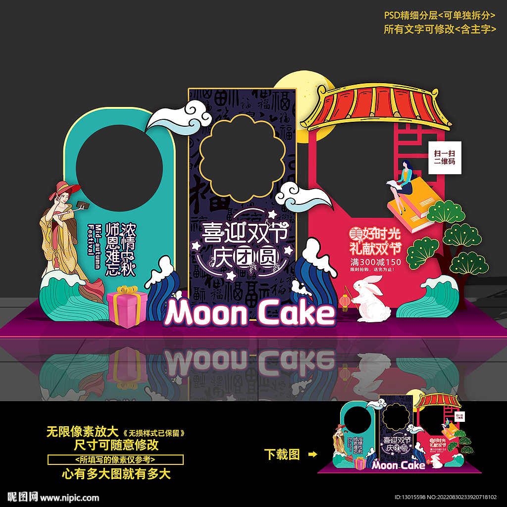 中秋拍照框