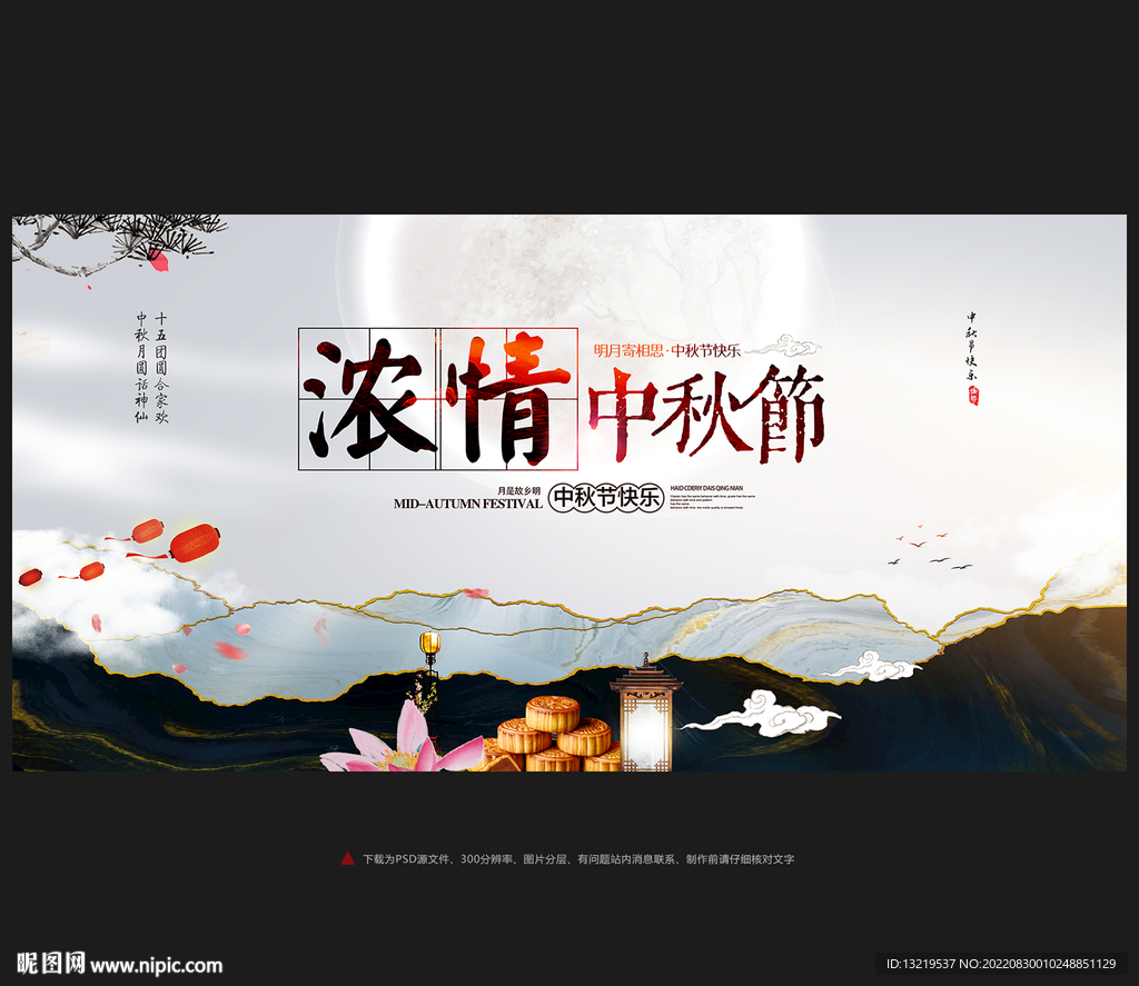 中秋展板