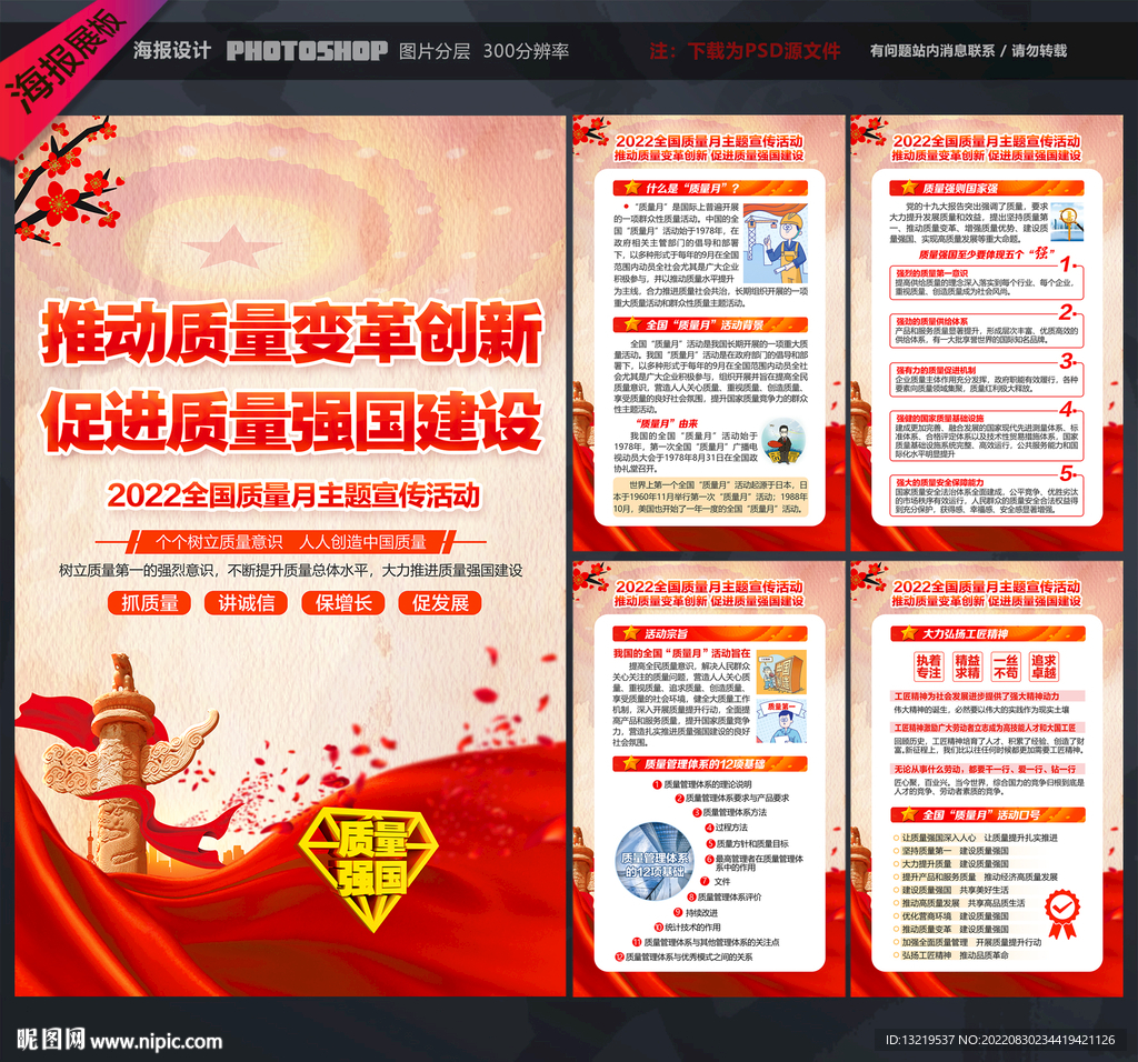 2022年全国质量月展板