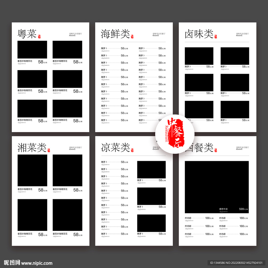 餐厅菜单
