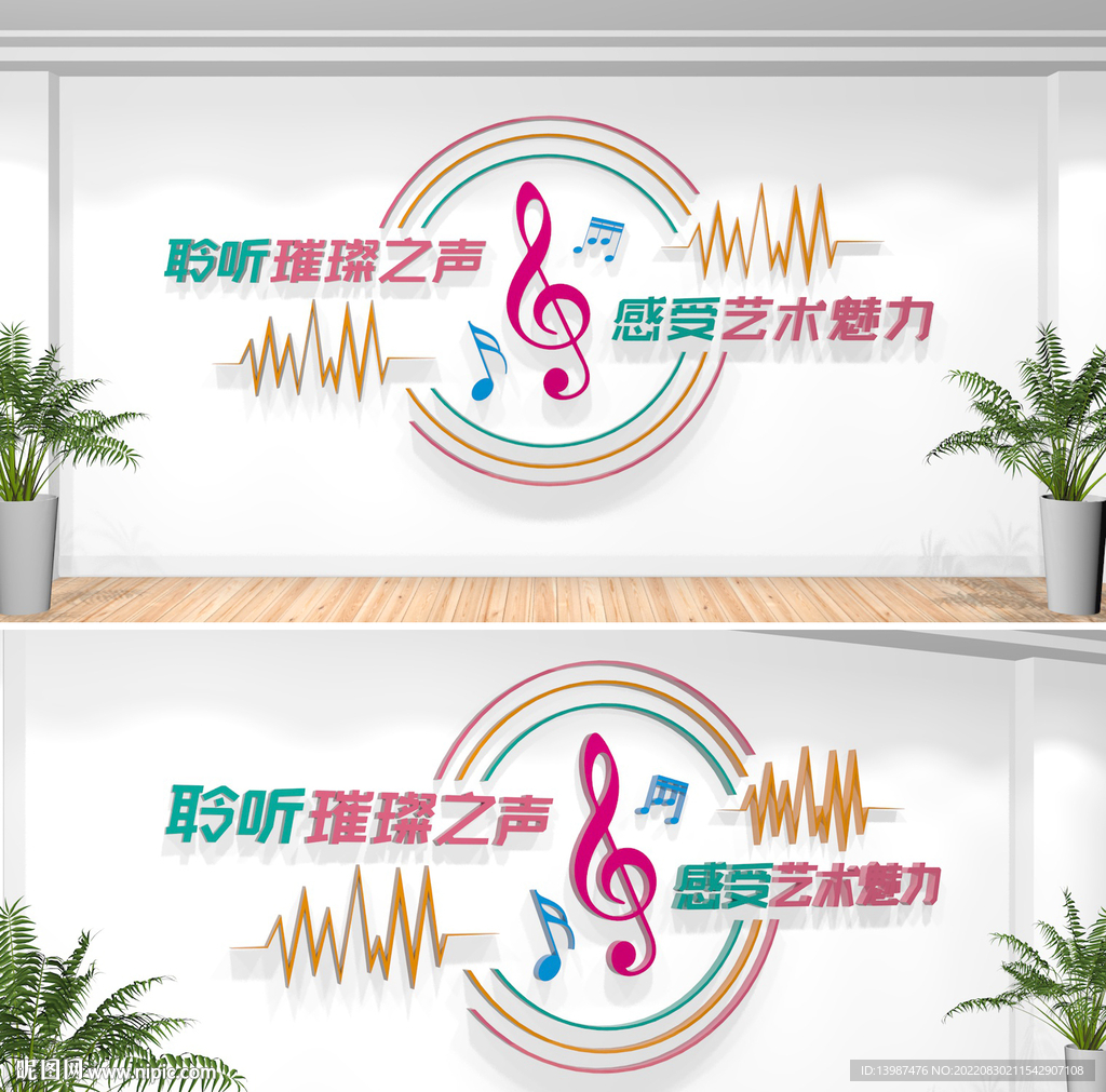 音乐教室文化墙