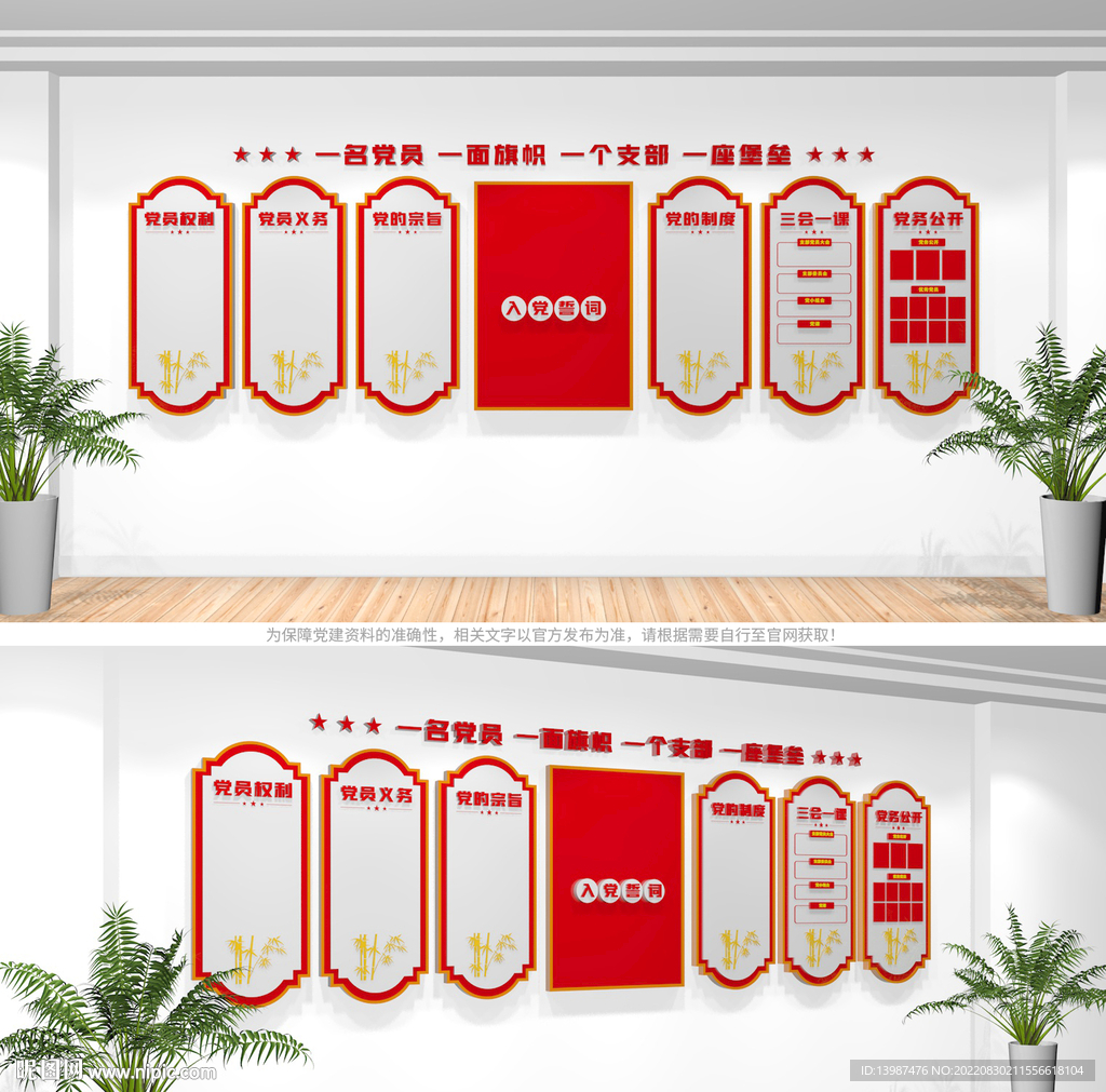 党员活动室文化墙