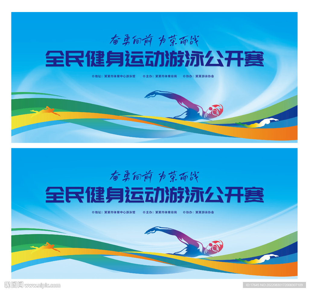 游泳比赛
