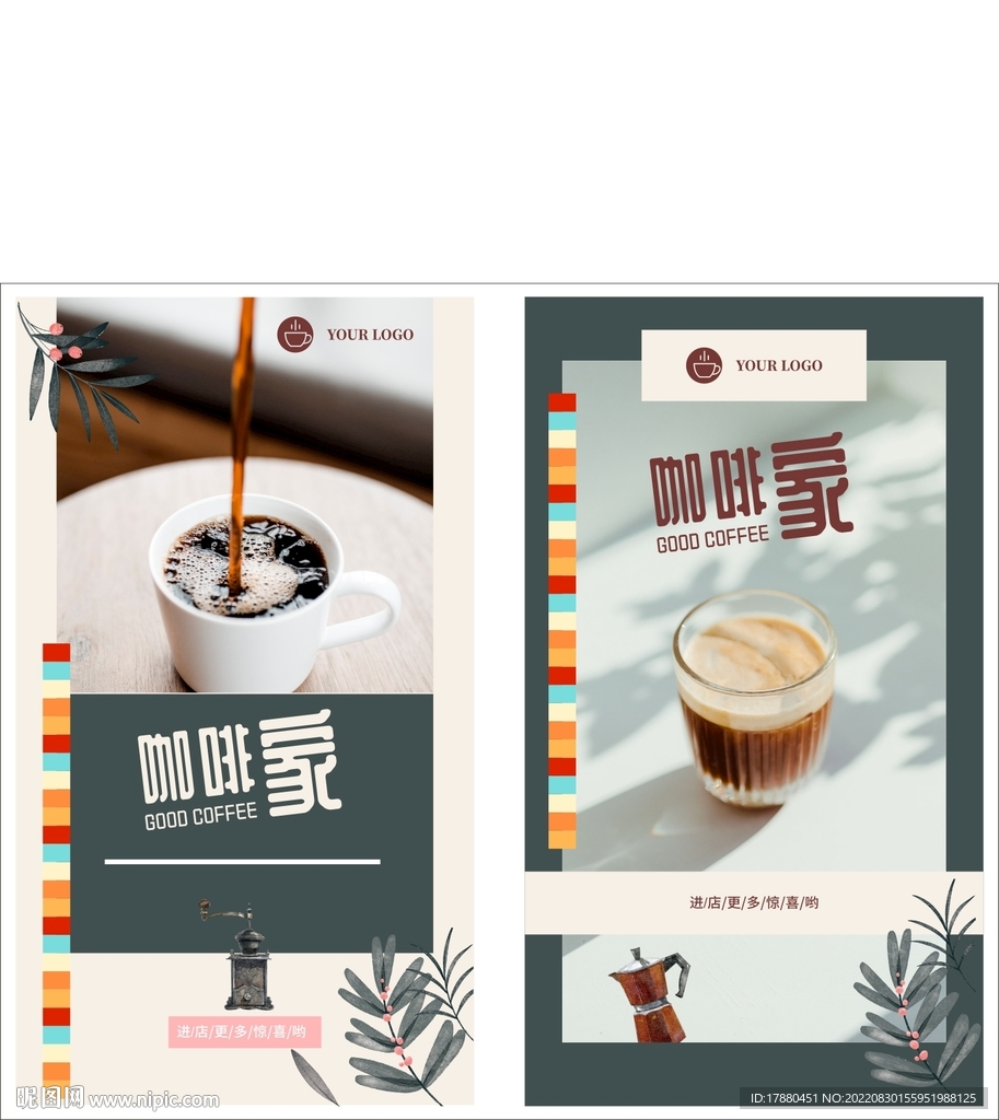 咖啡店宣传海报