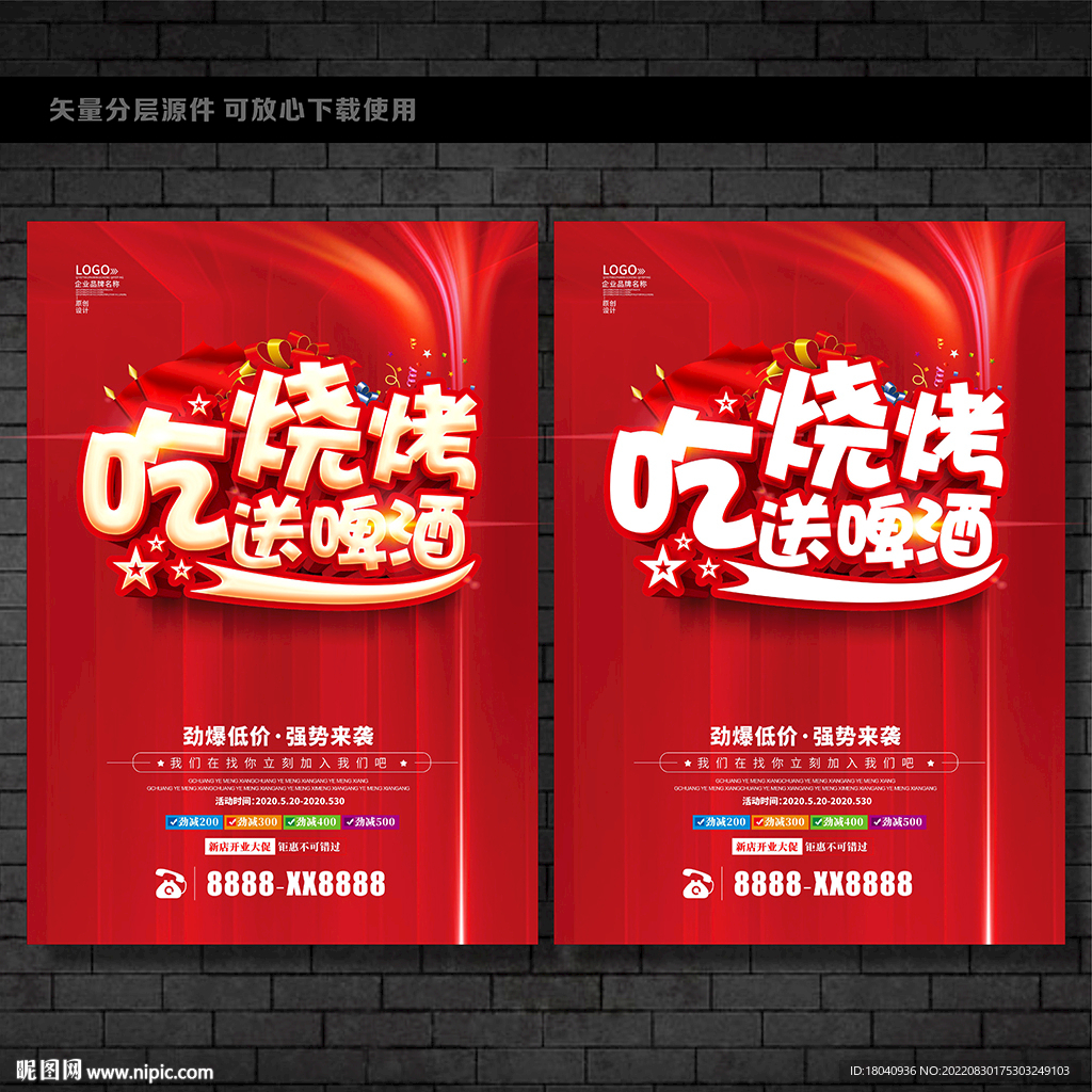 烧烤
