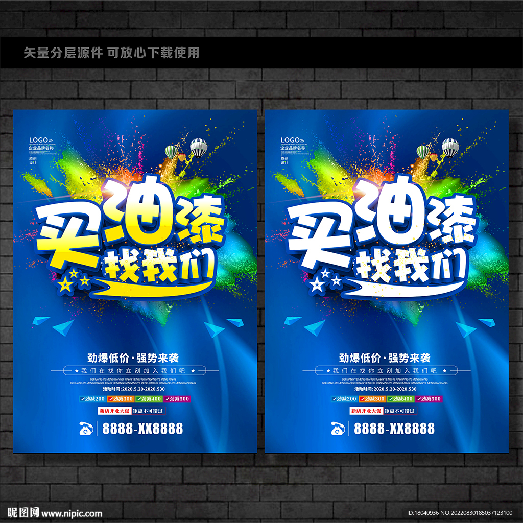 油漆促销