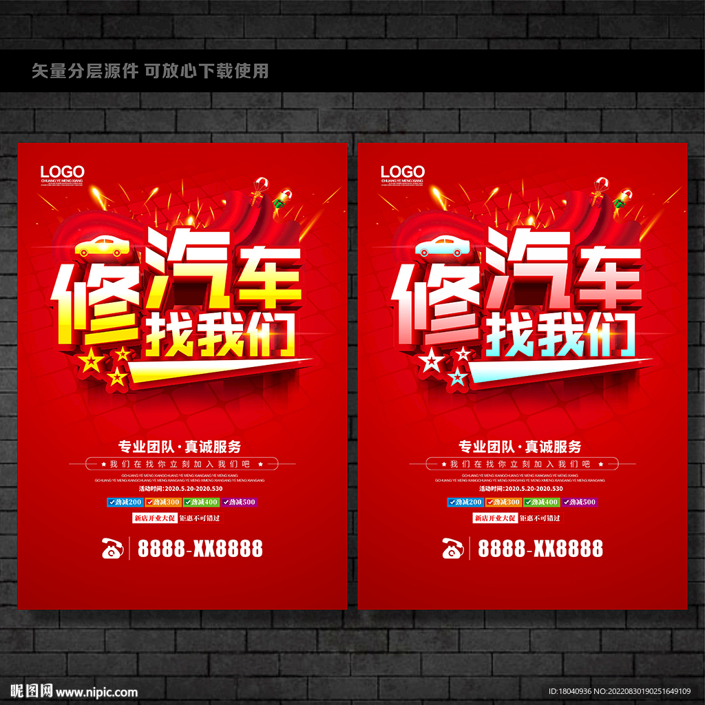 汽车修理