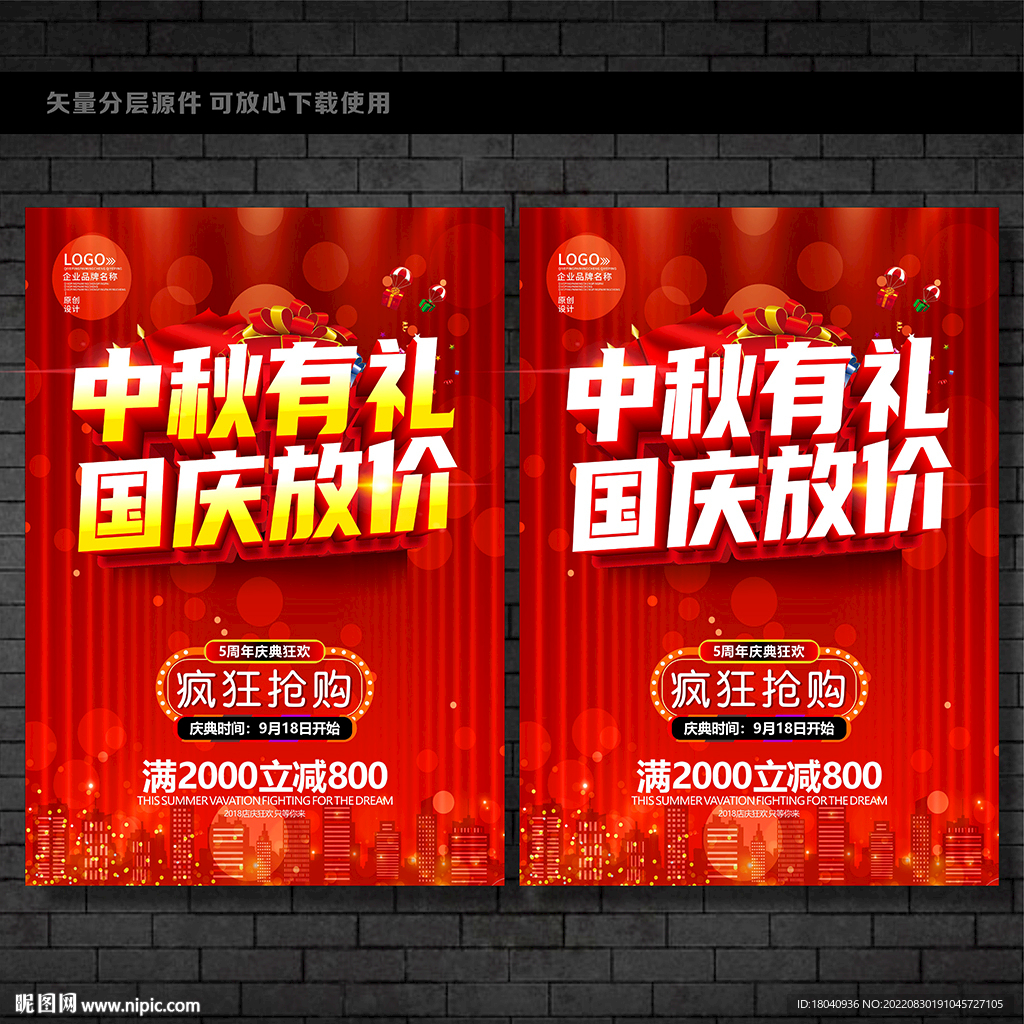 中秋国庆