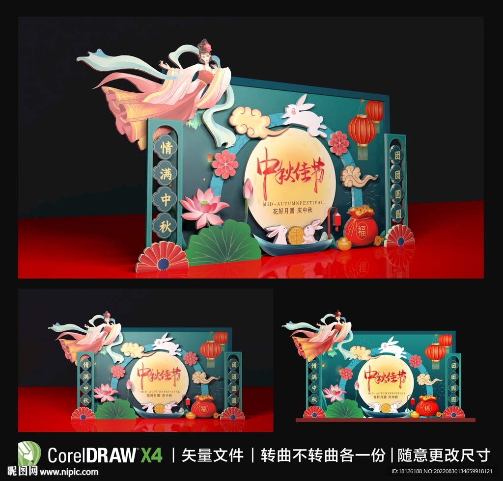中秋美陈
