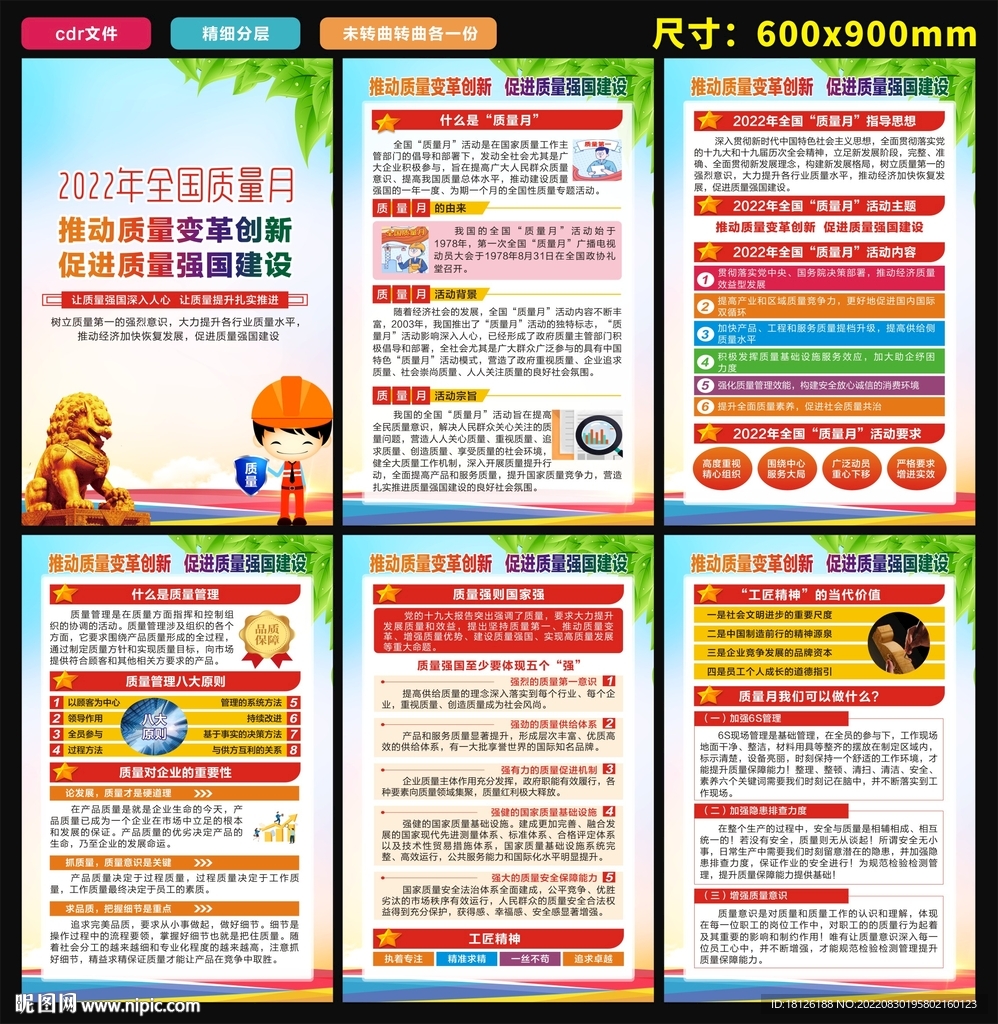质量月