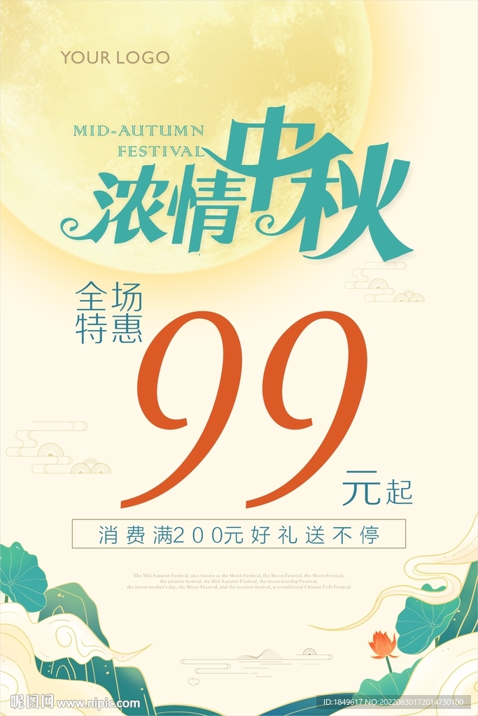 中秋特惠