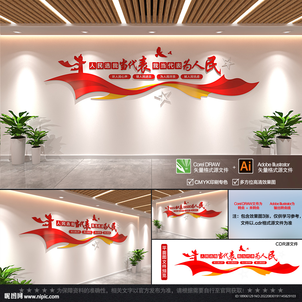 人大标语文化墙