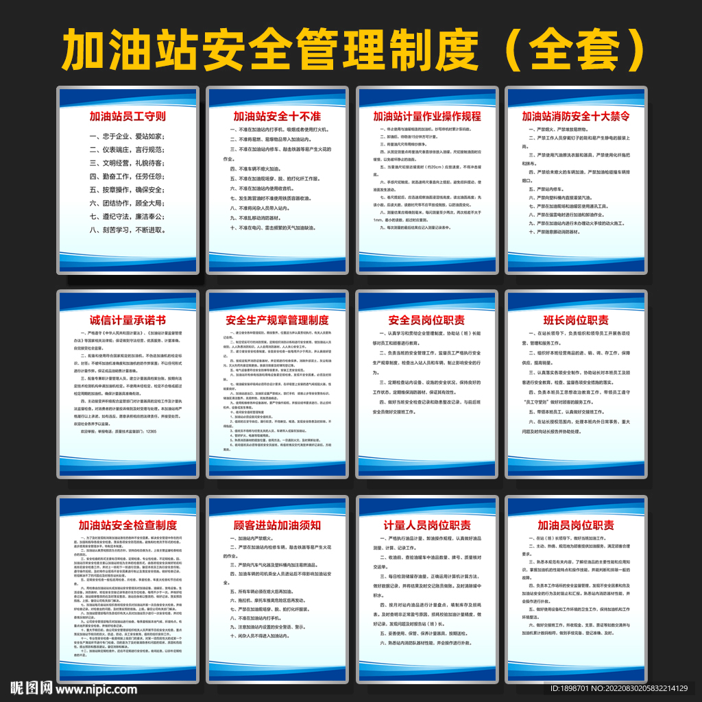 加油站管理制度