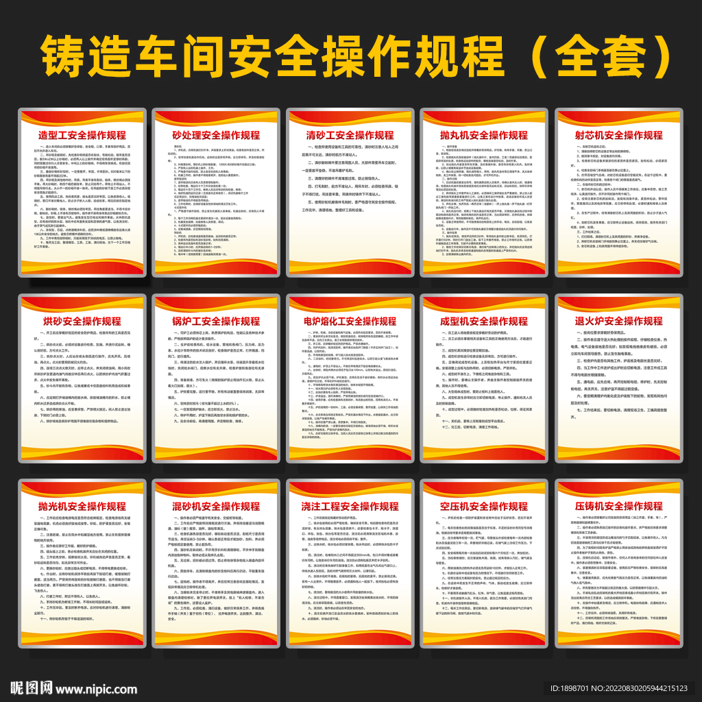 铸造车间制度