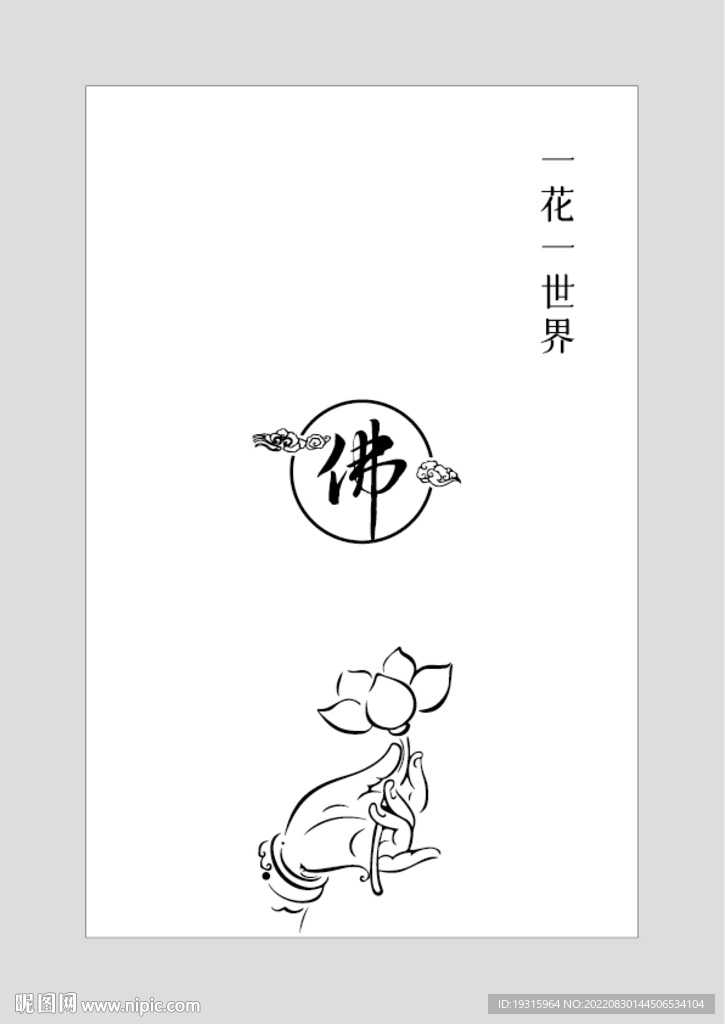 一花一世界