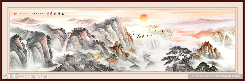 泰山日出山水画五岳独尊