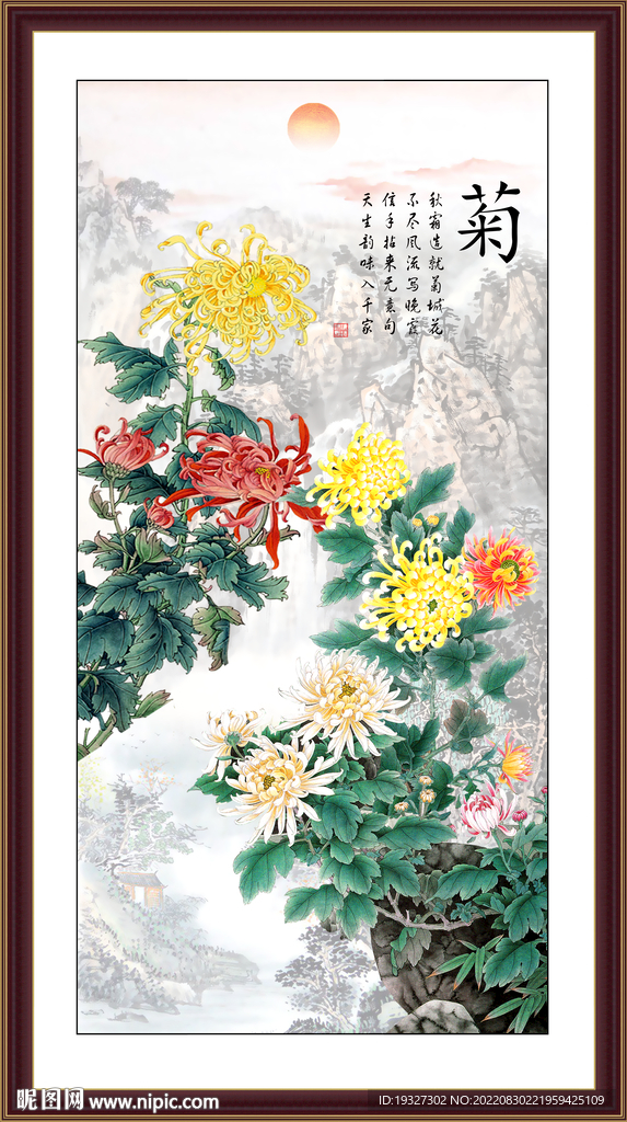 菊花