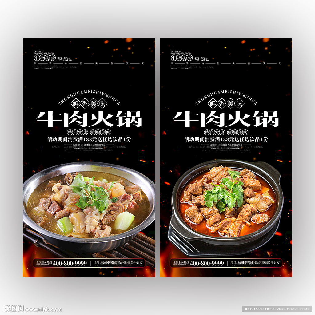 牛肉火锅