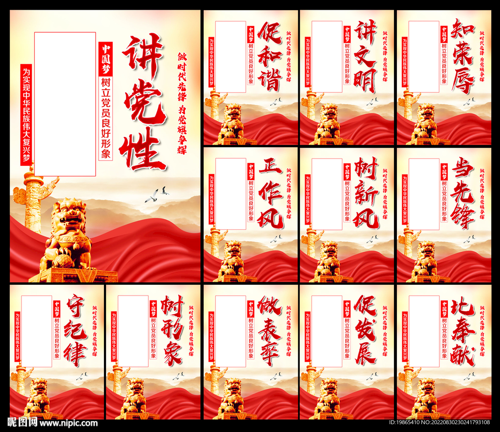 党建文化