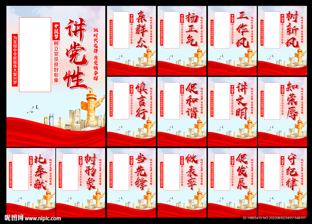 党建宣传