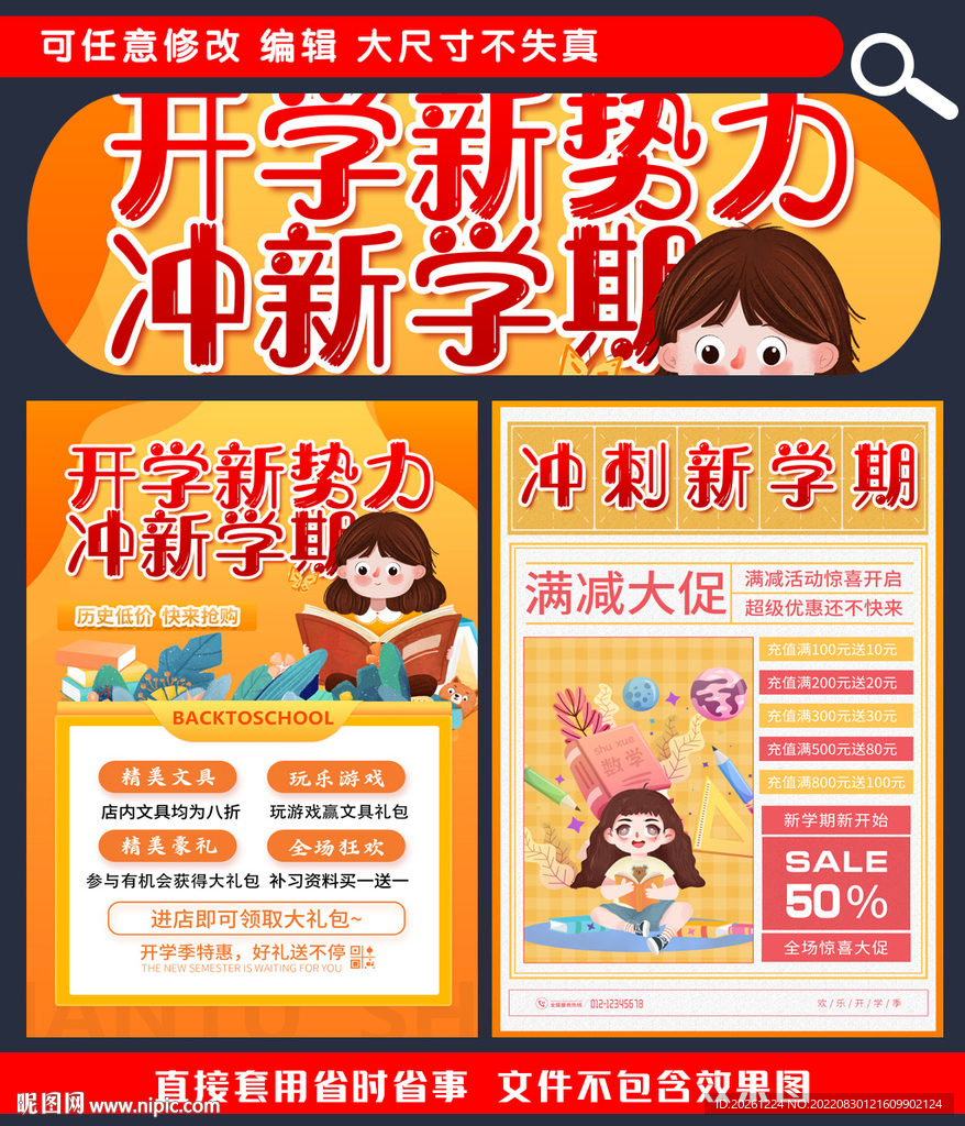 开学季新学期