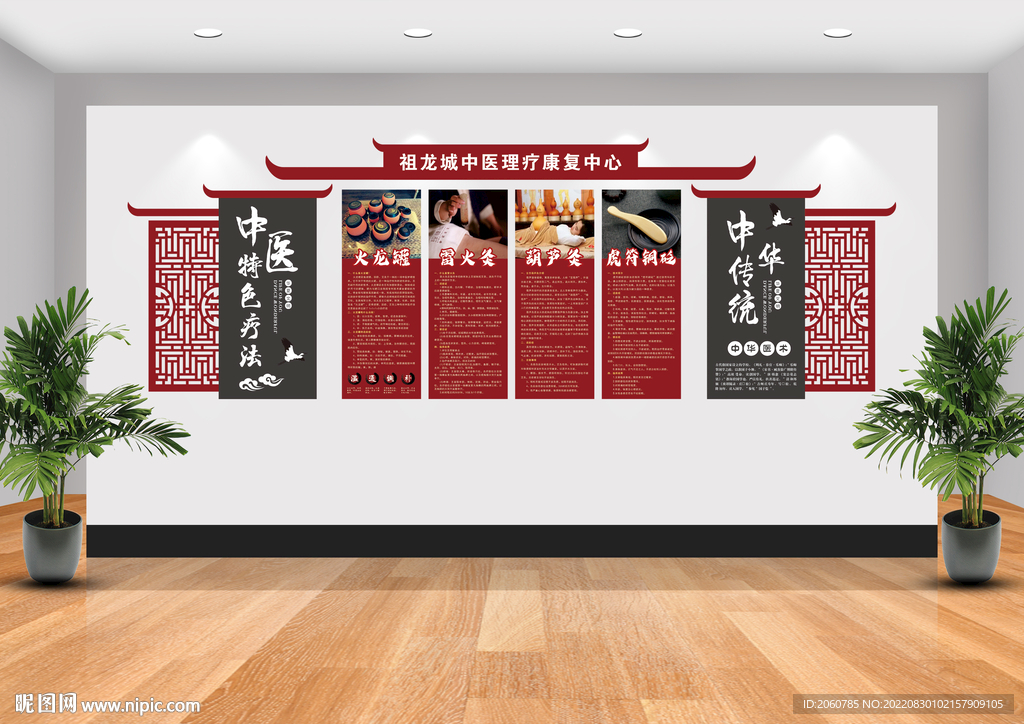 中医治疗文化墙