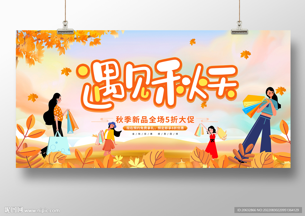 遇见秋天