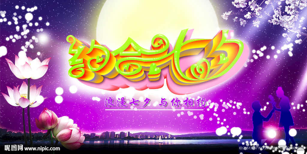 七夕宣传
