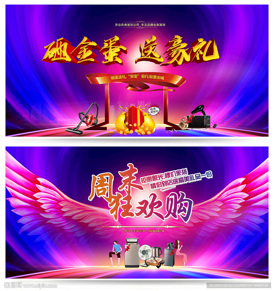 活动促销