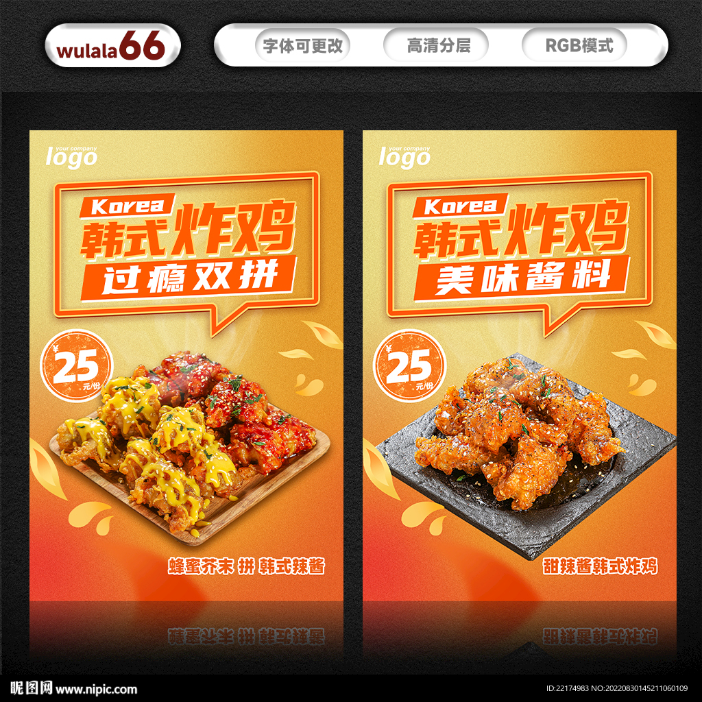 韩式炸鸡