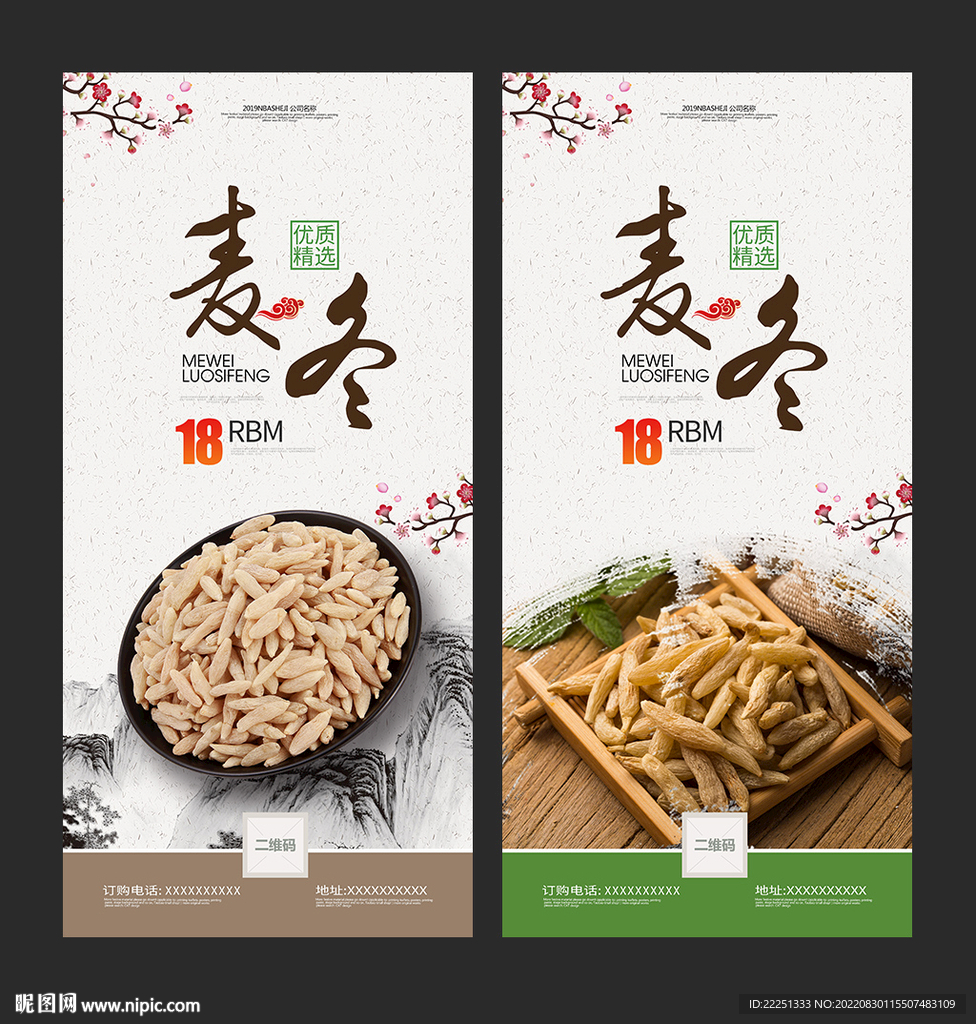 麦冬