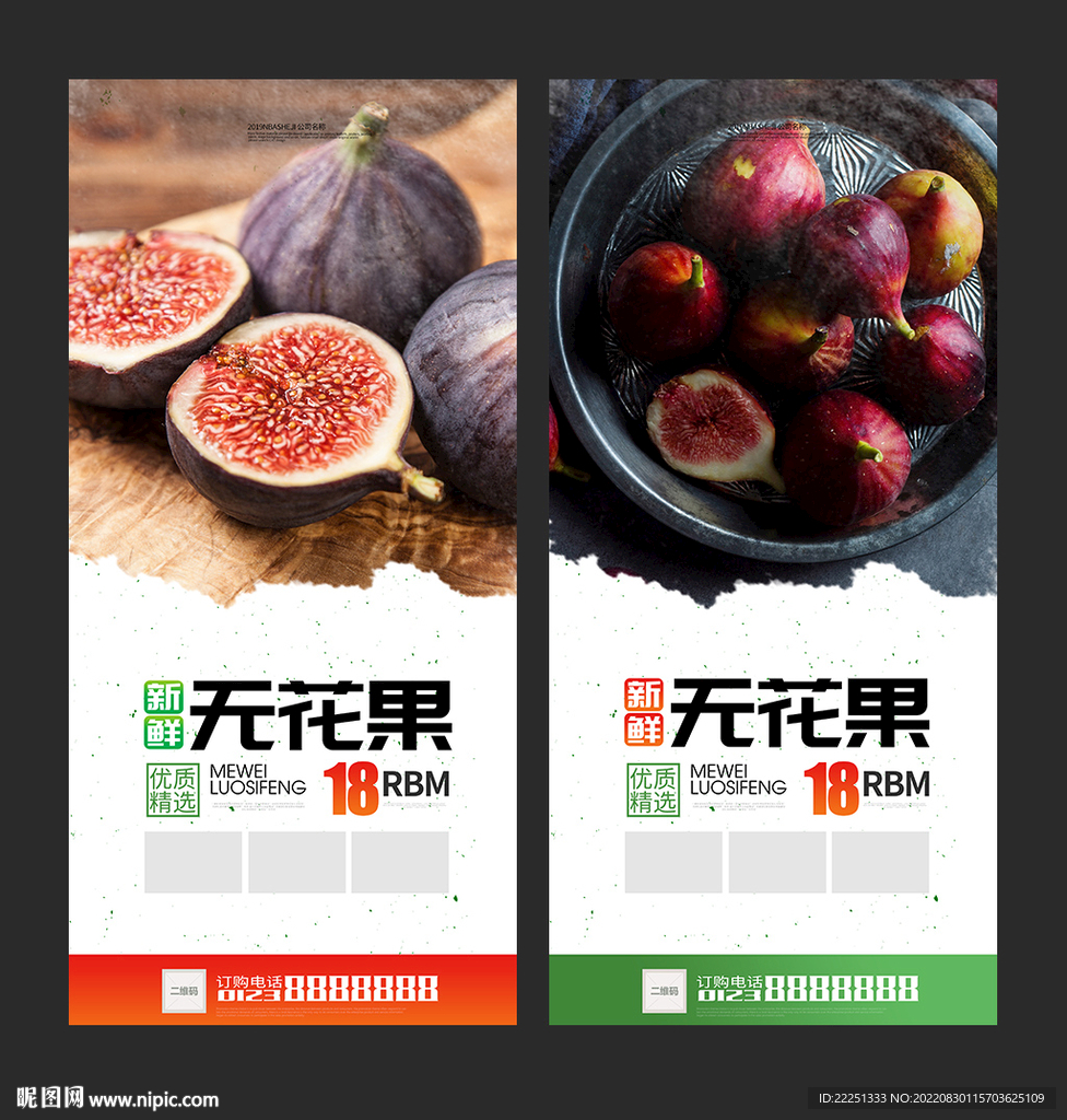 无花果展架
