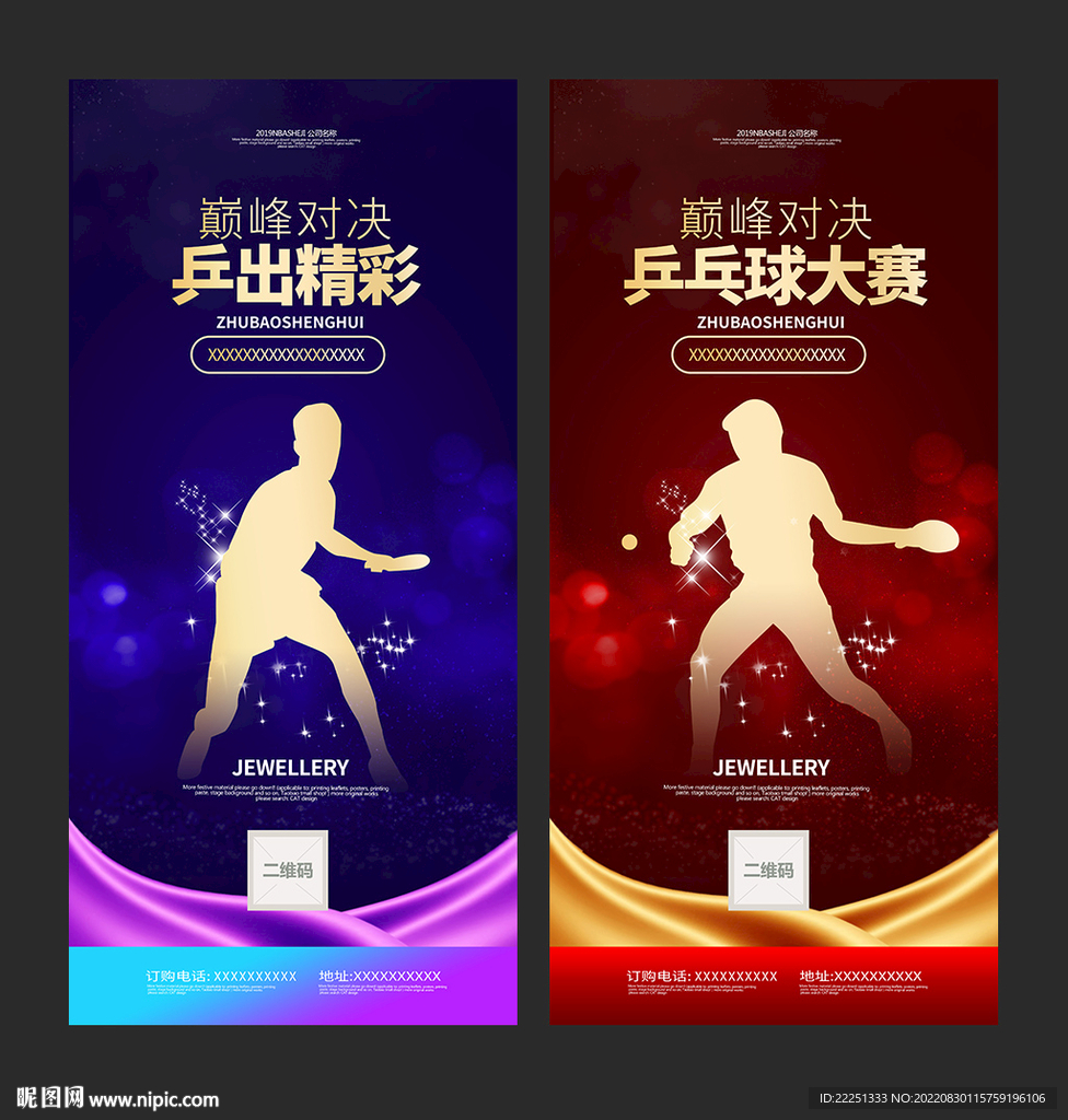 乒乓球海报