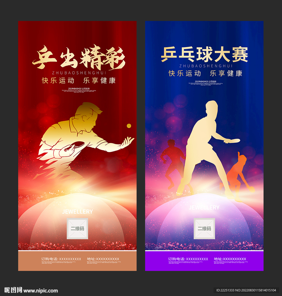 乒乓球
