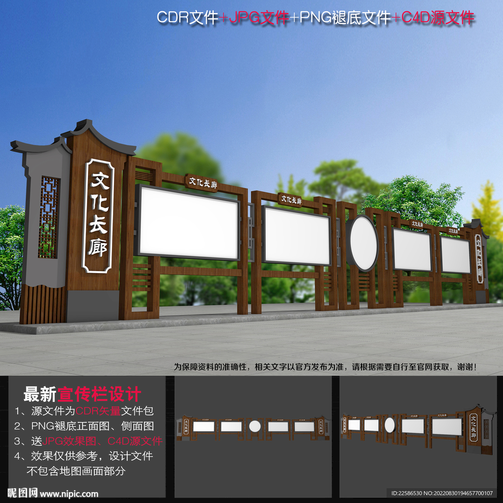 中式宣传栏