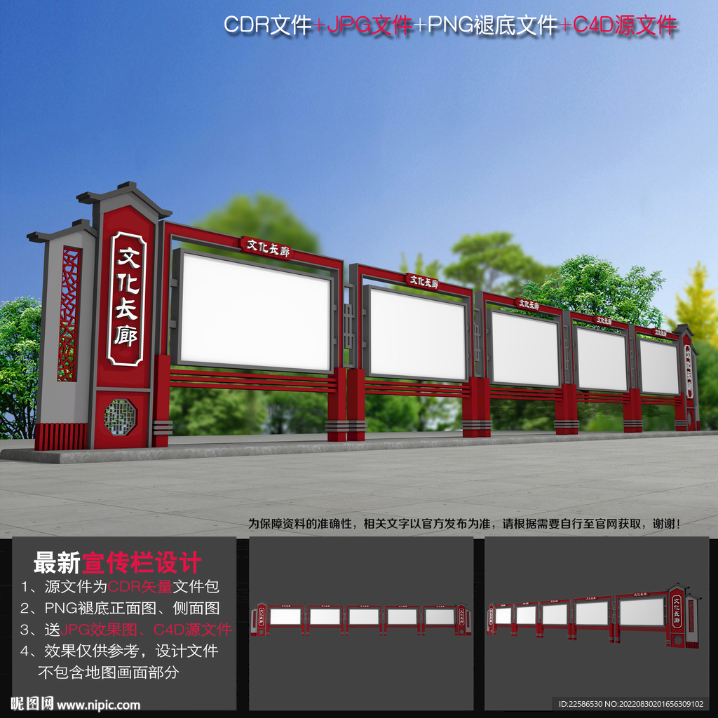 中式宣传橱窗