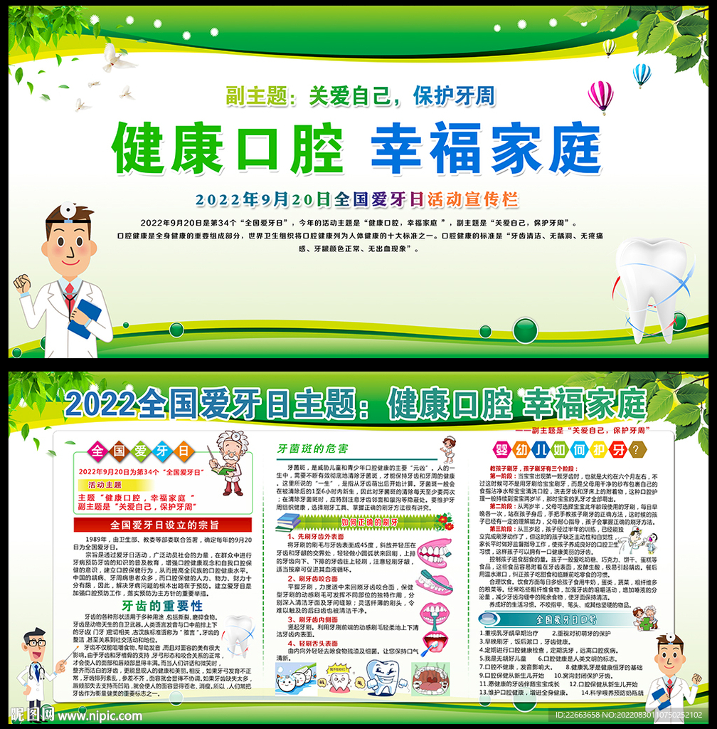 健康口腔 幸福家庭
