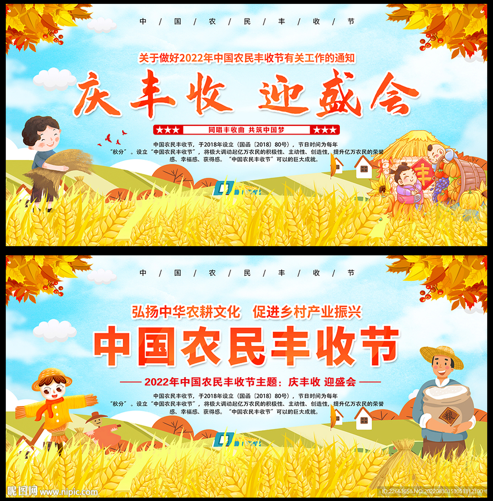 中国农民丰收节