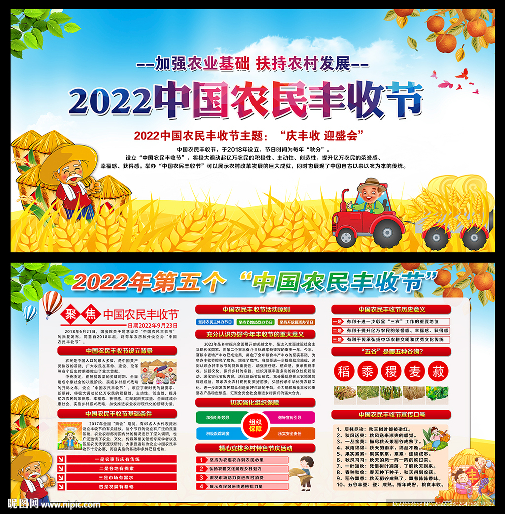 中国农民丰收节