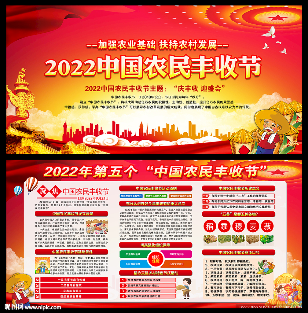 2022年中国农民丰收节