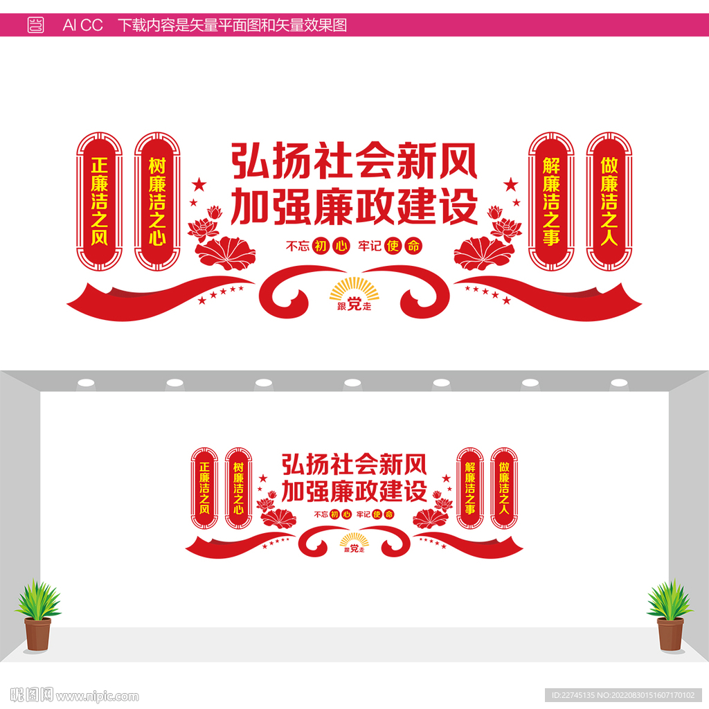 廉政文化墙