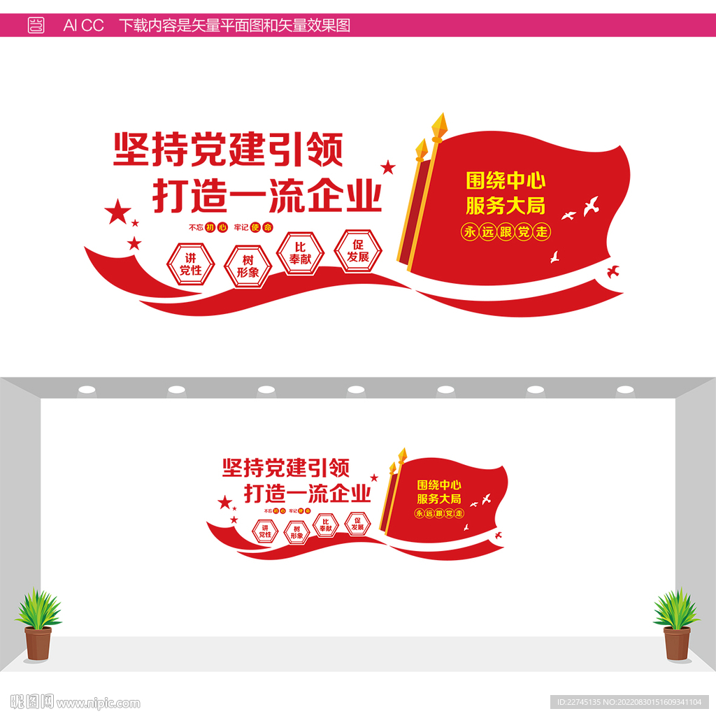 企业党建文化墙